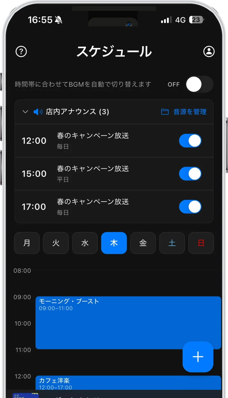 店内アナウンスの設定画面（再生時刻と繰り返しの一覧）