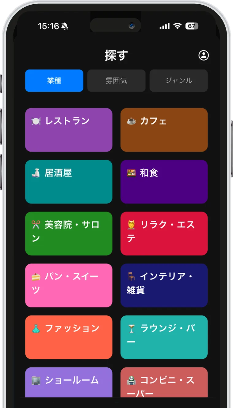 業種・雰囲気・ジャンルからプレイリストを探す画面