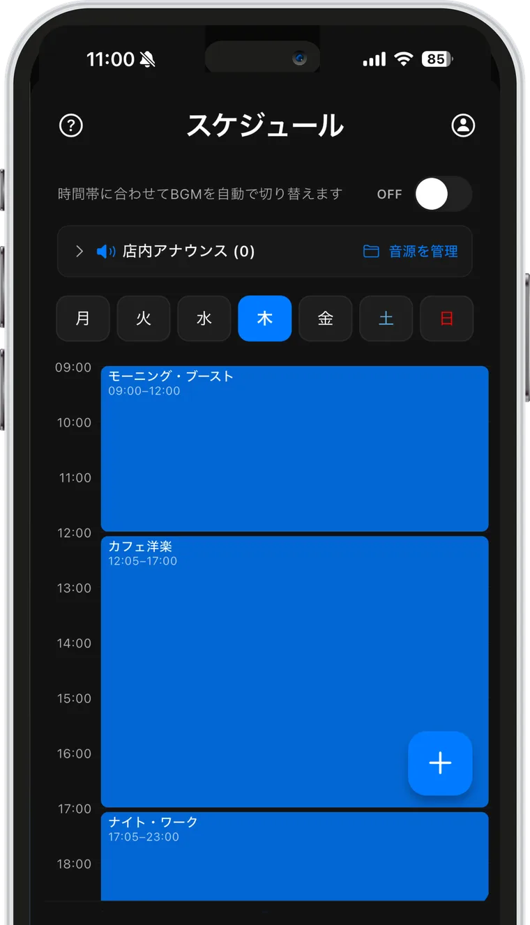スケジュール再生の設定画面