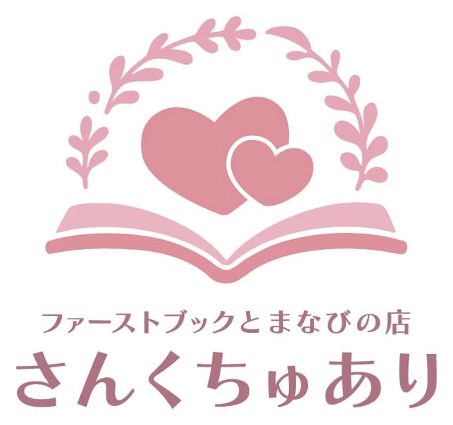ファーストブックとまなびの店 さんくちゅありのロゴ