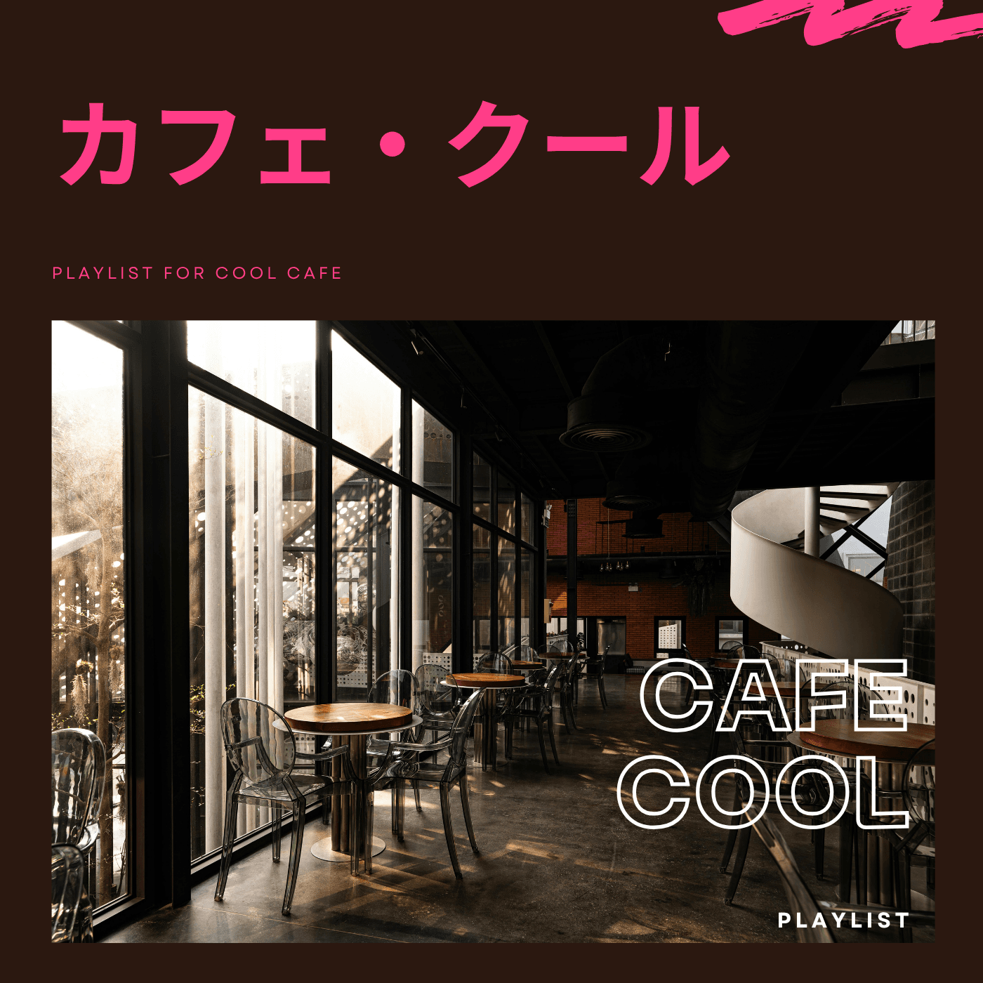 カフェ・クールのカバーアート