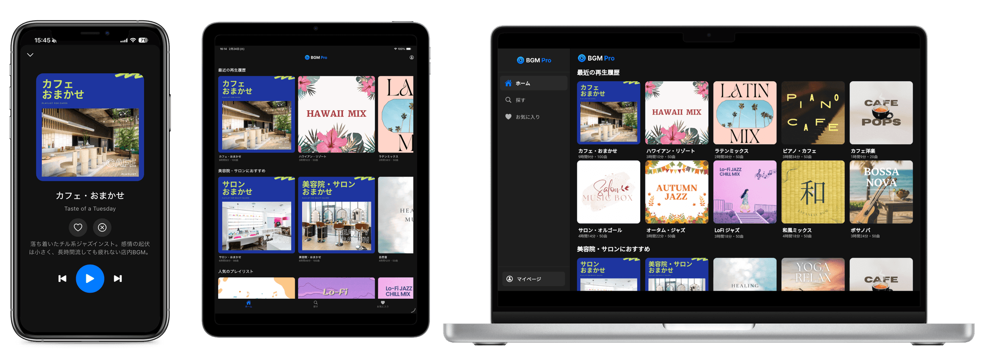 対応端末(iPhone、Android、Fireタブレット、PC)