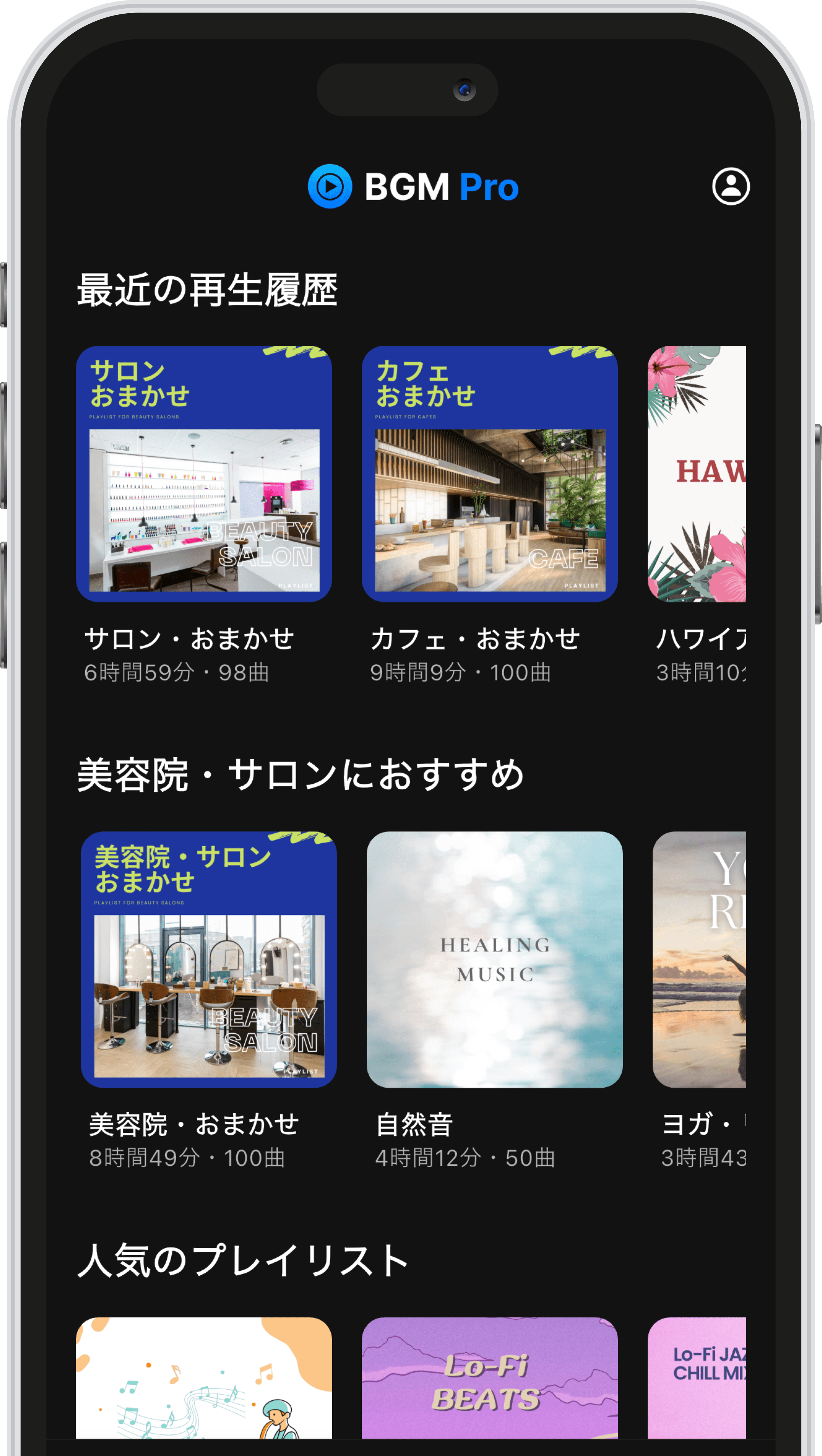 店舗向けBGMのプレイリスト