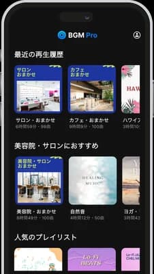 店舗向けBGMのプレイリスト