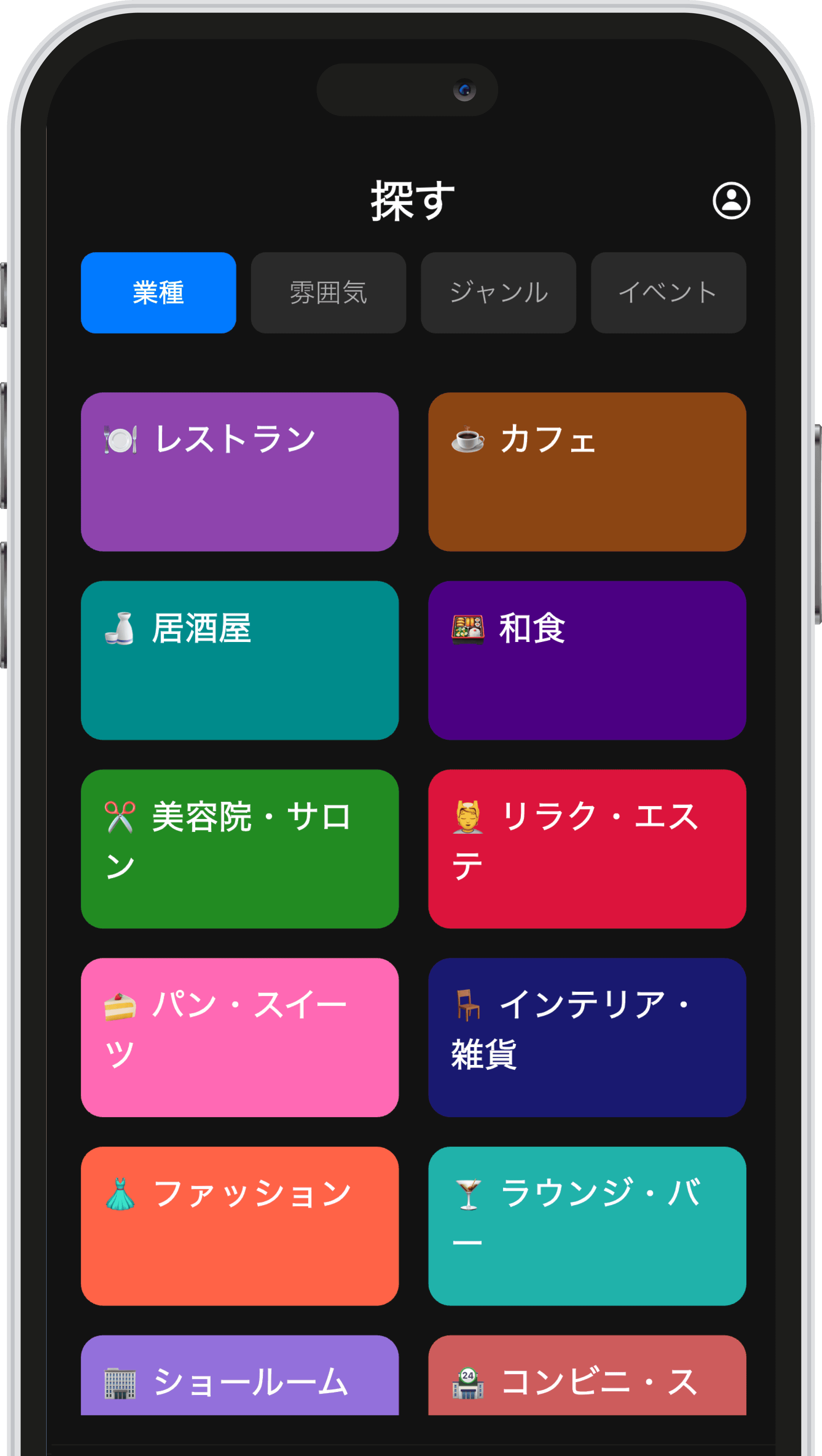 業種・雰囲気から選べるプレイリスト