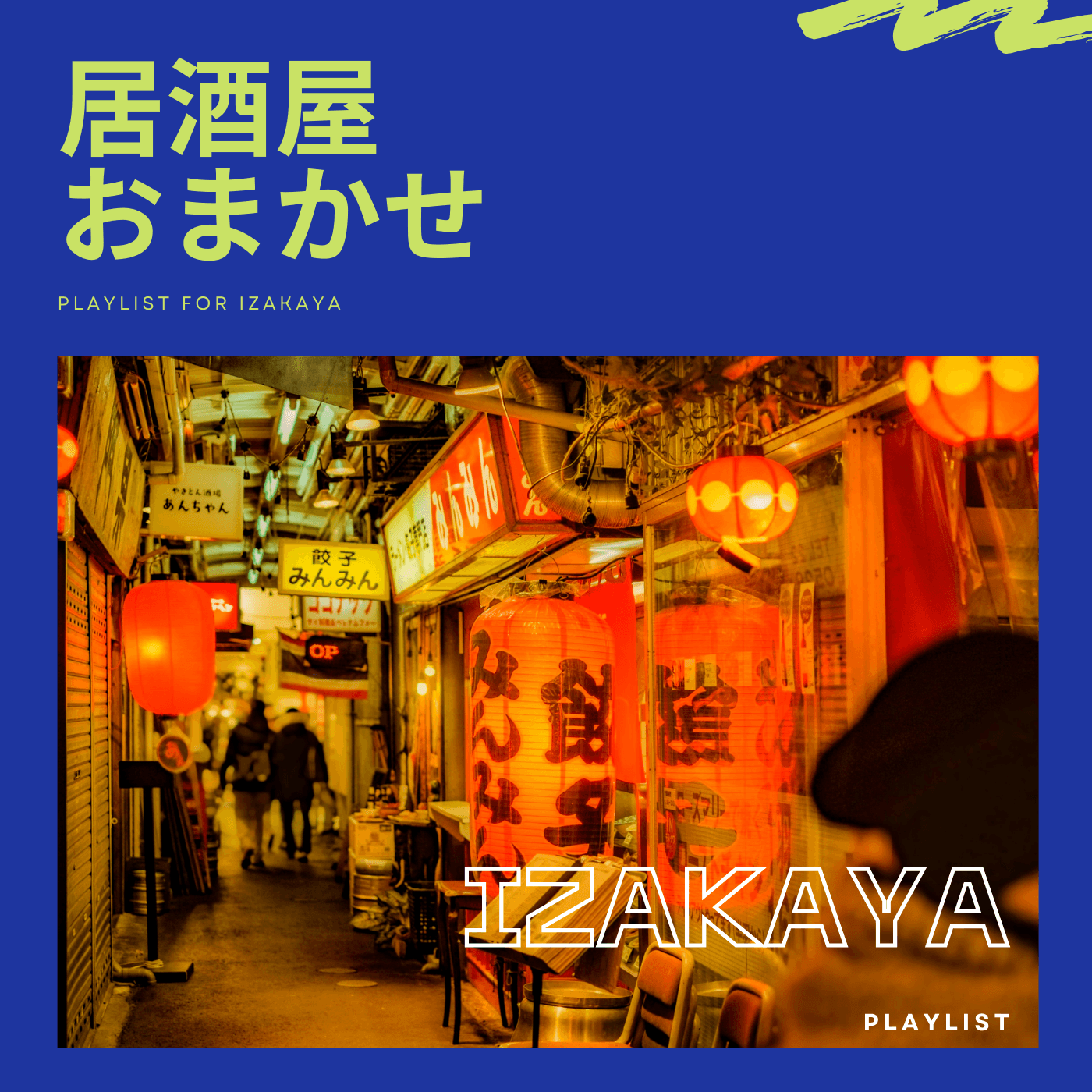 居酒屋・おまかせのカバーアート