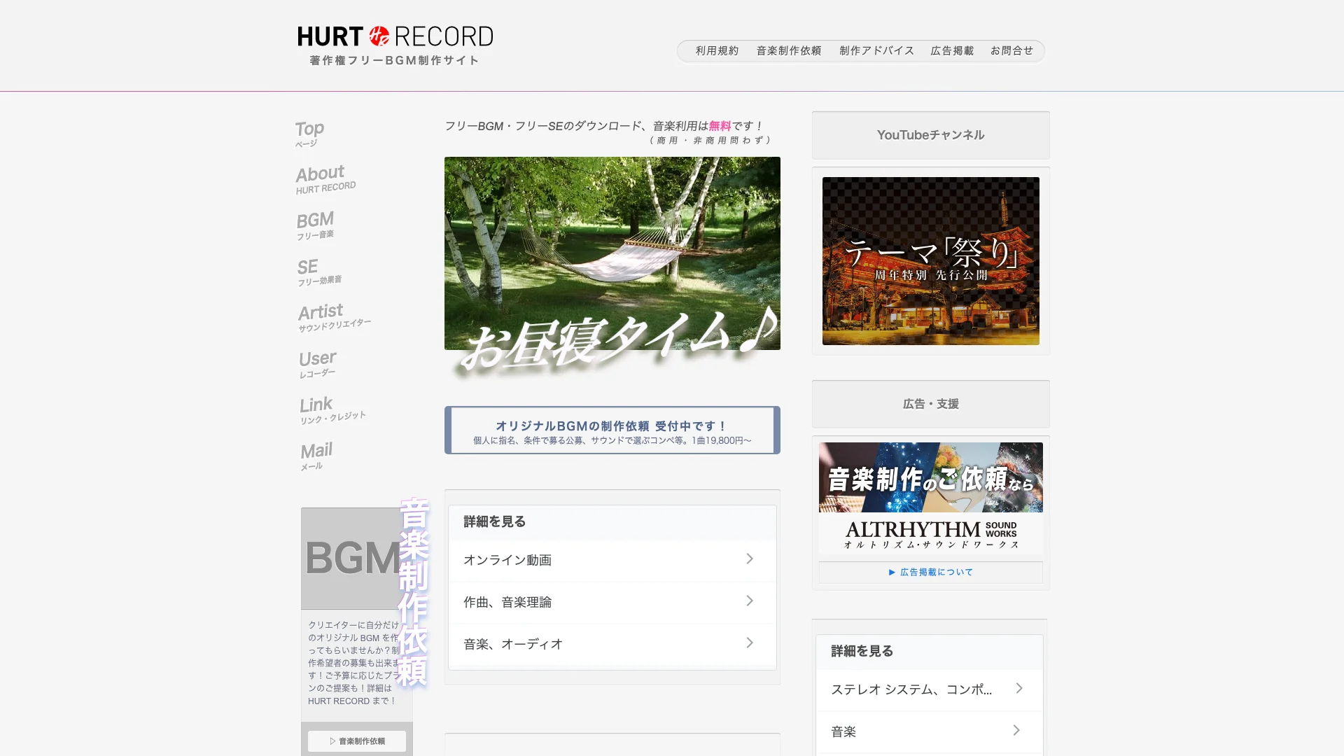 HURT RECORD 公式サイト