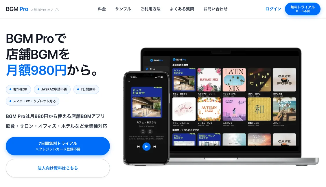 BGM Pro 公式サイトのスクリーンショット