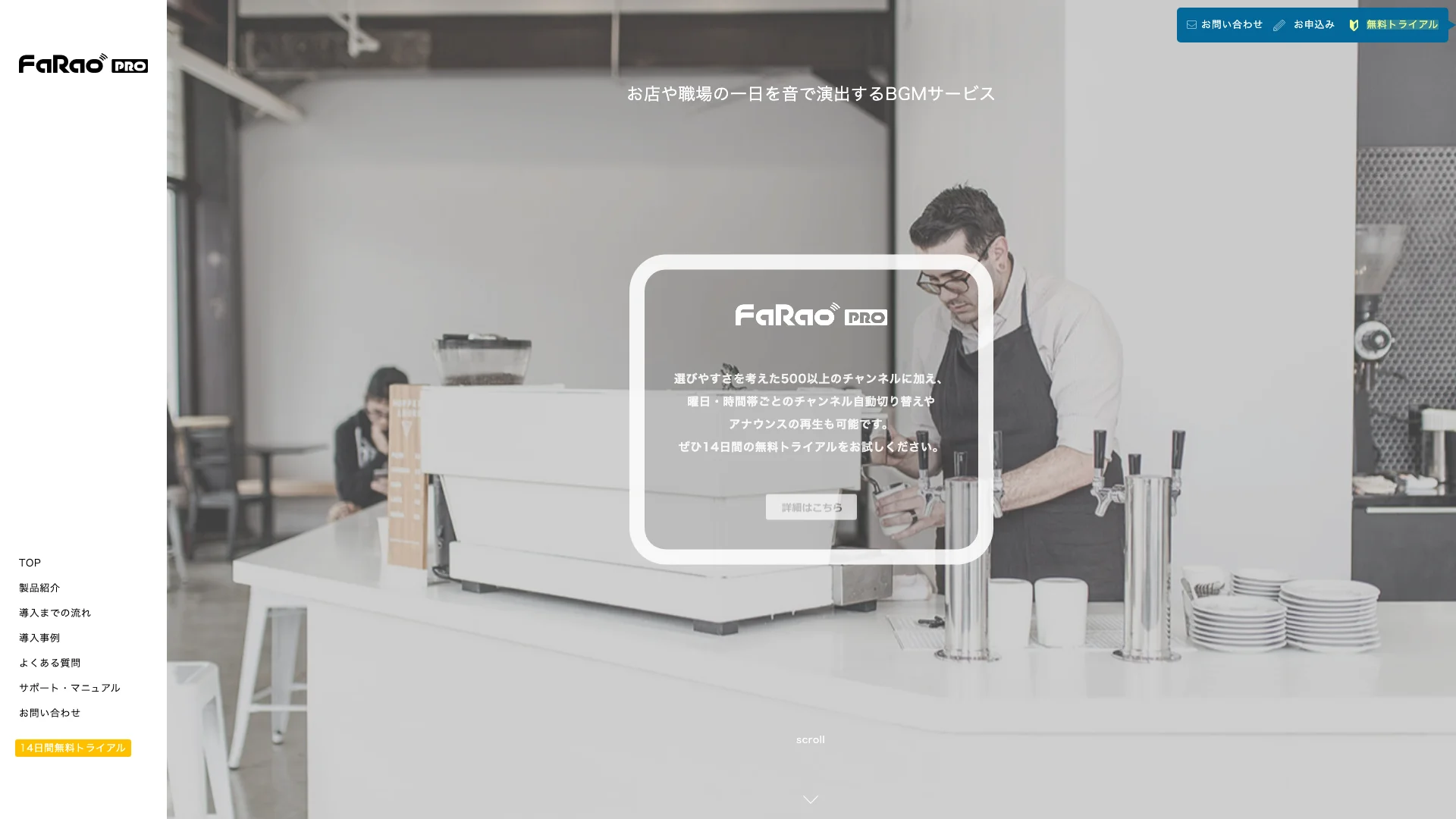 FaRao PRO 公式サイトのスクリーンショット