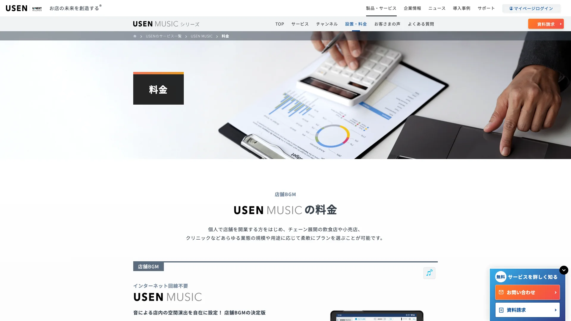 USEN MUSIC 公式サイト