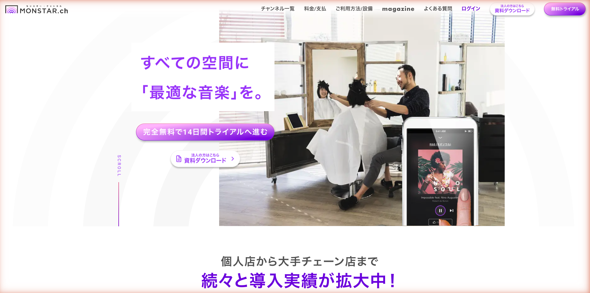 モンスター・チャンネル 公式サイト