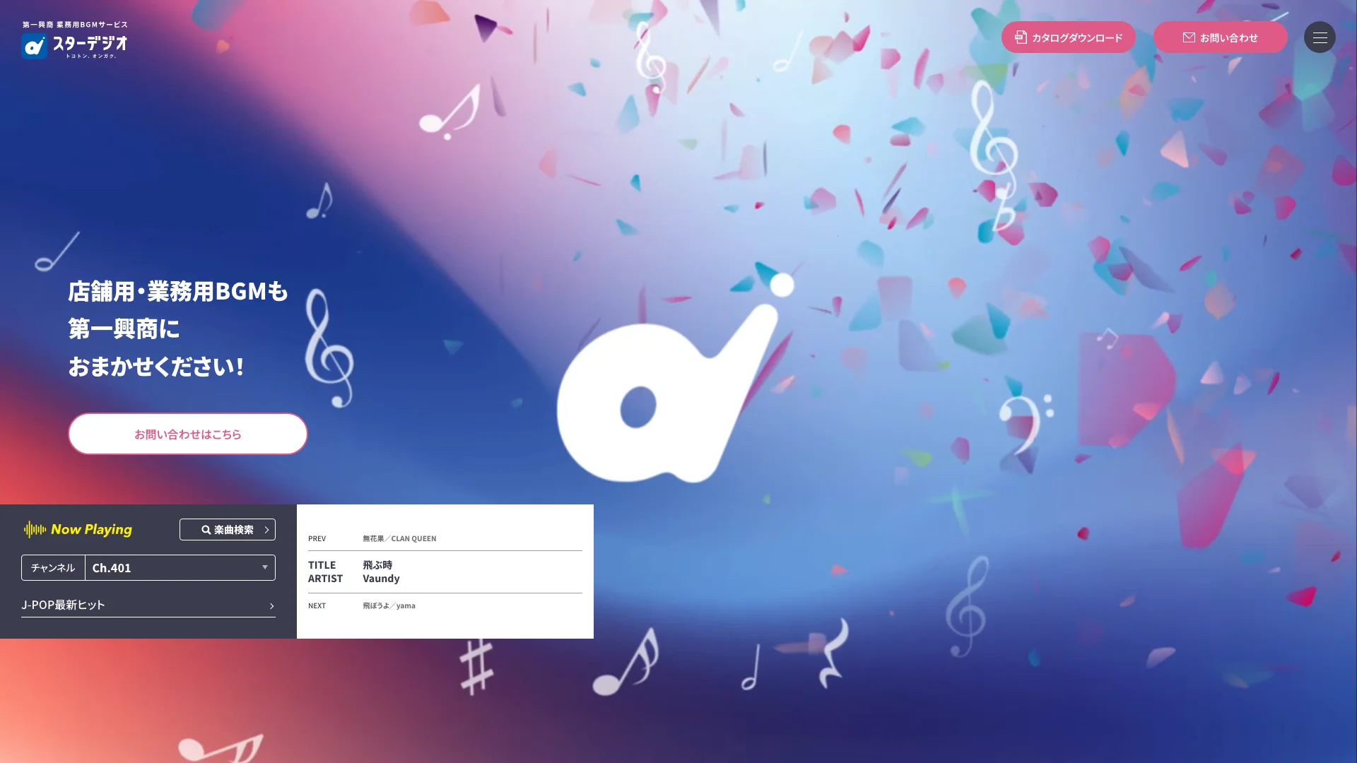 スターデジオ 公式サイト