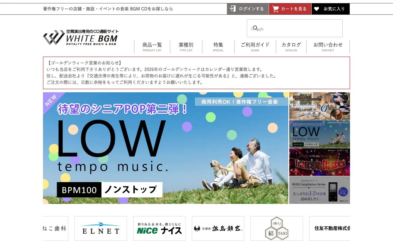 WHITE BGM 公式サイト