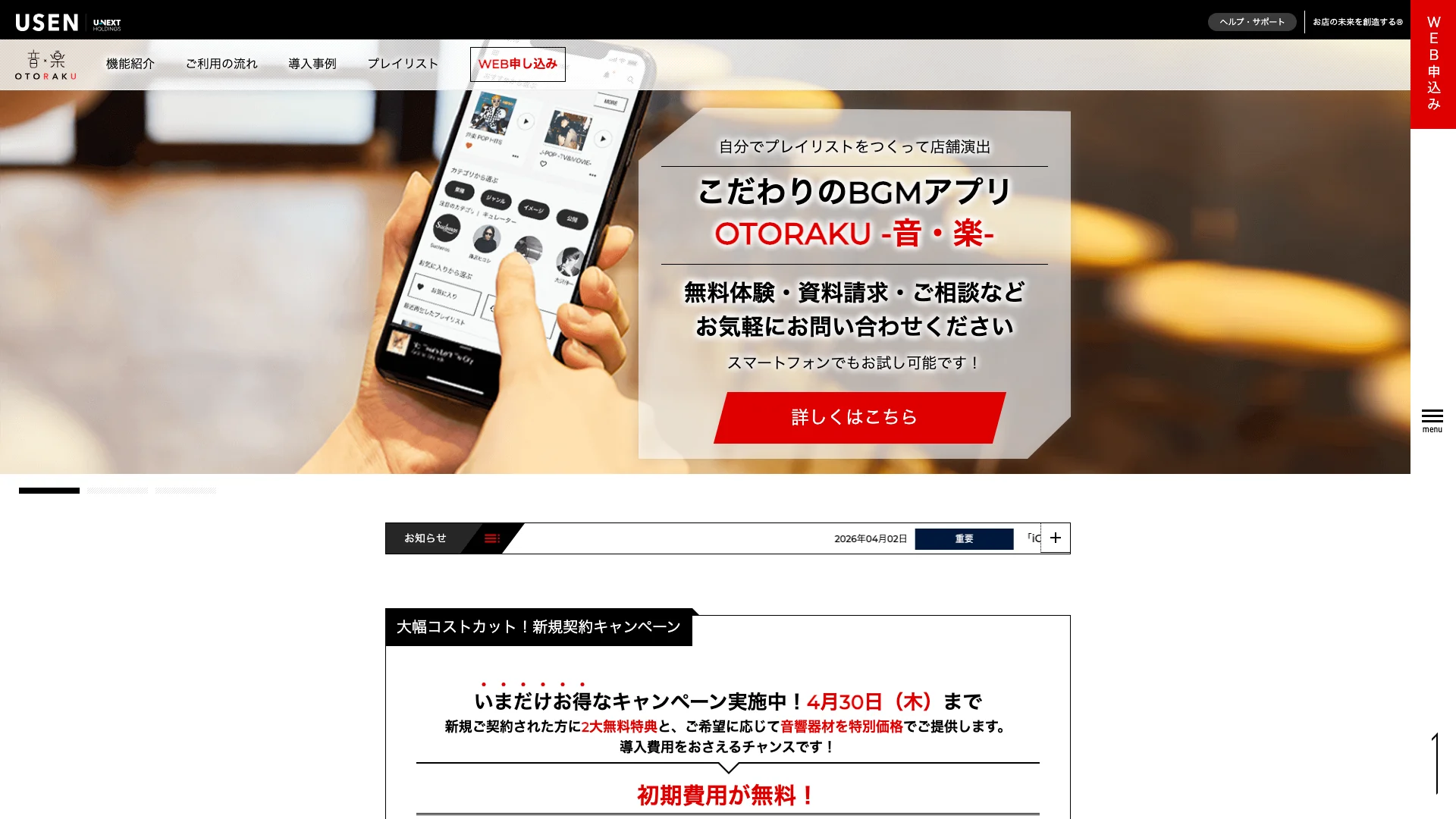 OTORAKUのアプリ画面｜USEN運営・1,500万曲以上・最大31日間無料体験