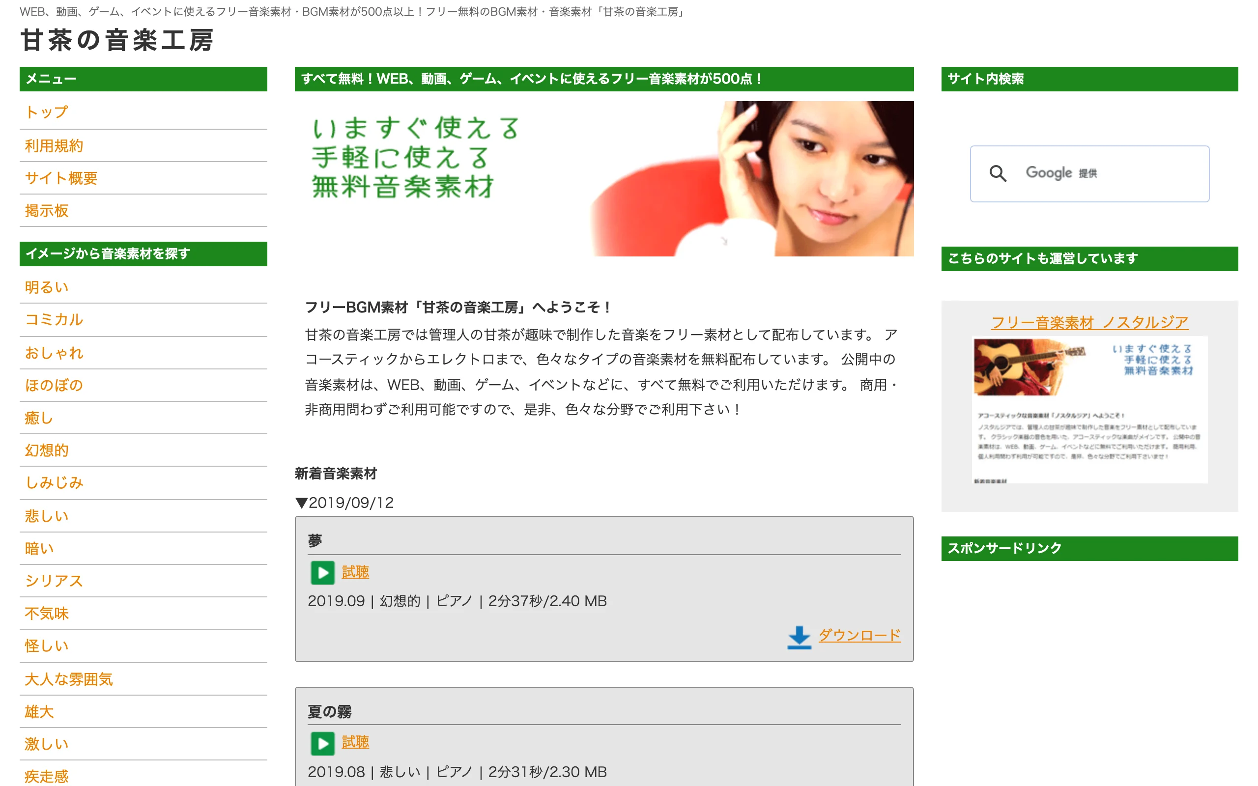 無料BGM素材サイト「甘茶の音楽工房」公式サイトのスクリーンショット