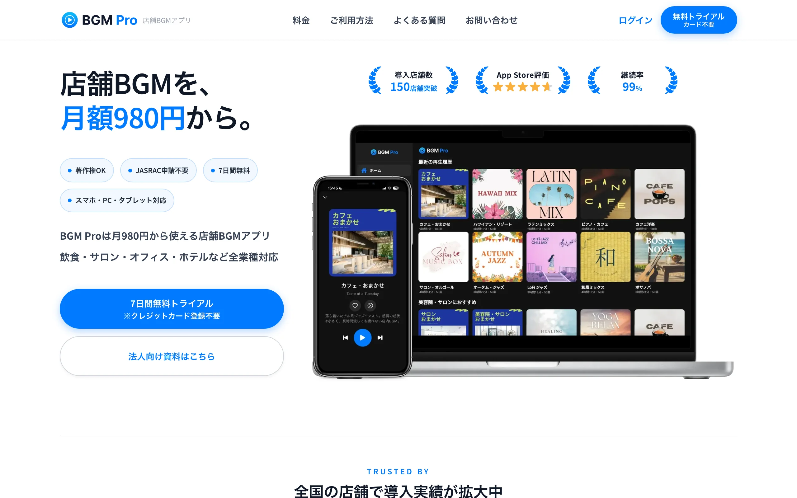 店舗BGMアプリ「BGM Pro」公式サイトのスクリーンショット
