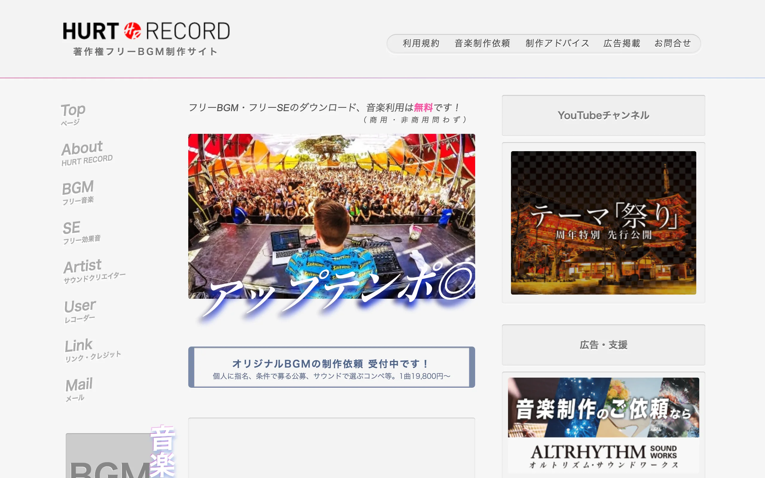 無料BGM素材サイト「HURT RECORD」公式サイトのスクリーンショット