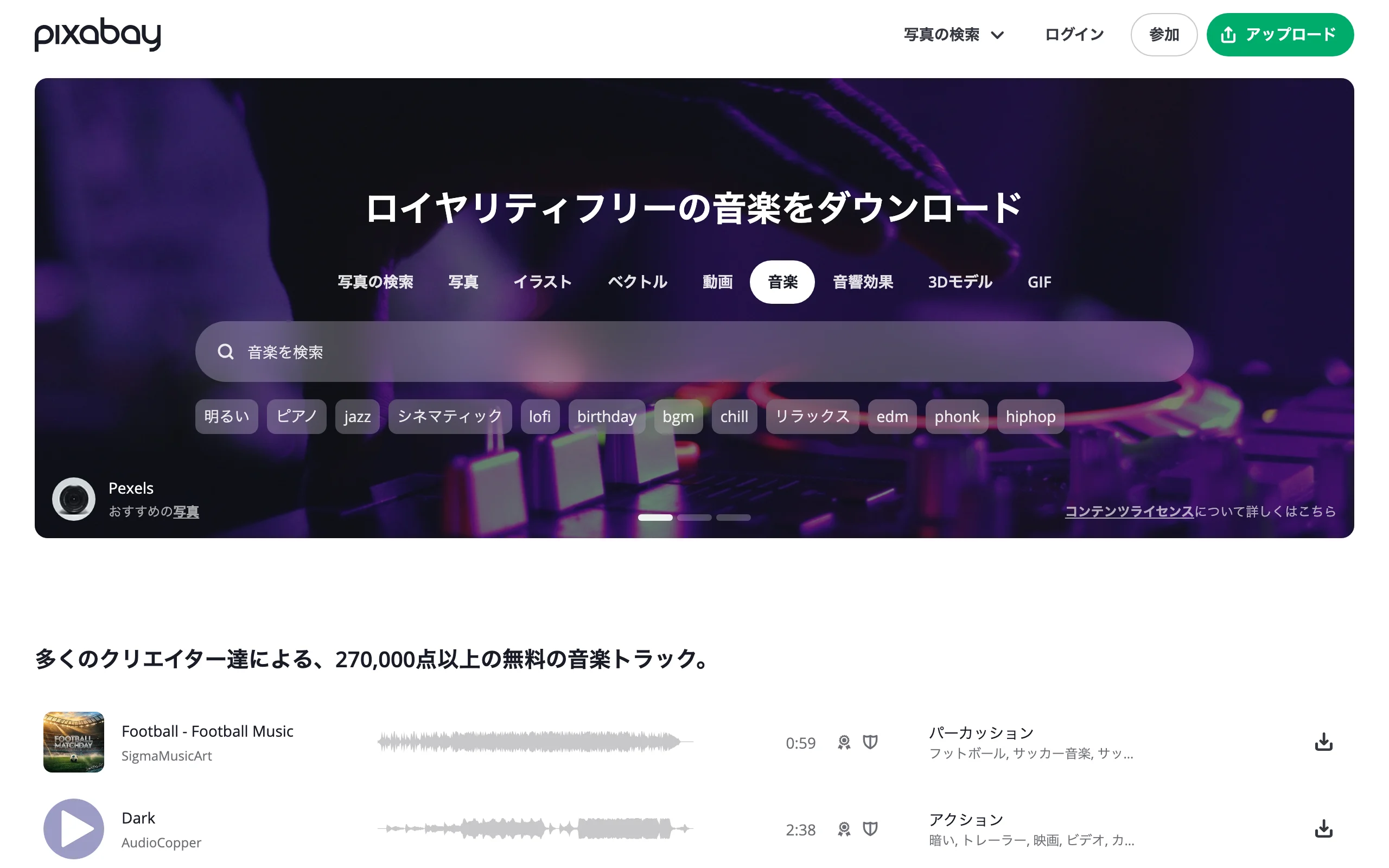 音楽素材サイト「Pixabay Music」公式サイトのスクリーンショット