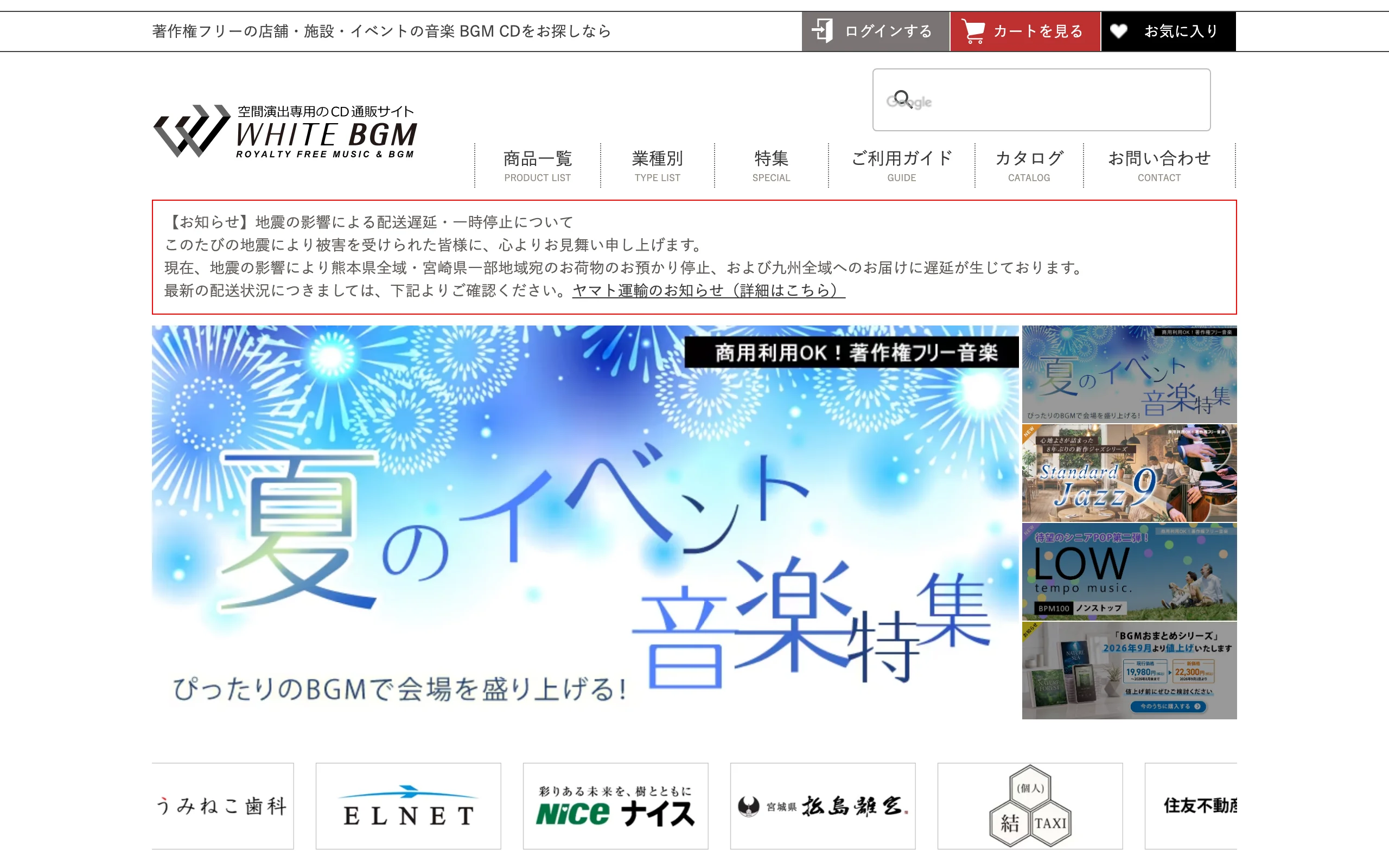 店舗BGM用CD通販「WHITE BGM」公式サイトのスクリーンショット