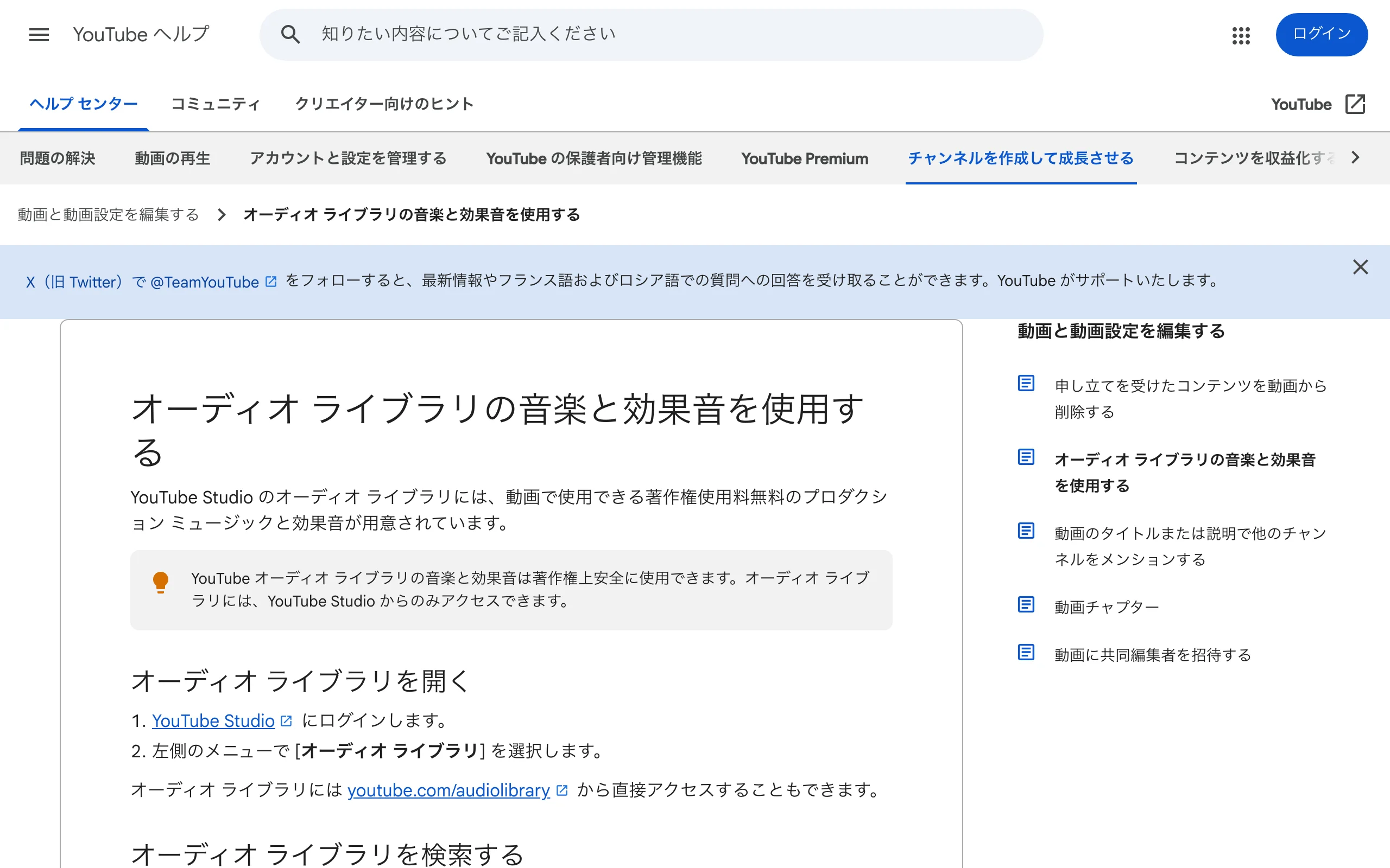 「YouTubeオーディオライブラリ」公式ヘルプページのスクリーンショット